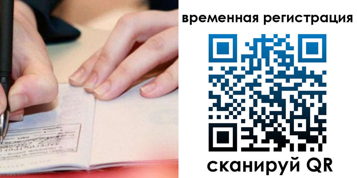временная прописка в Липецке