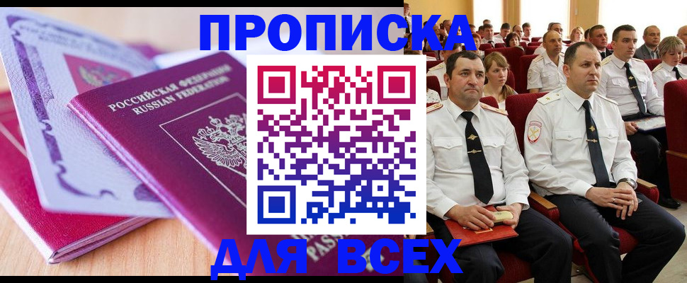 прописка регистрация в Липецке