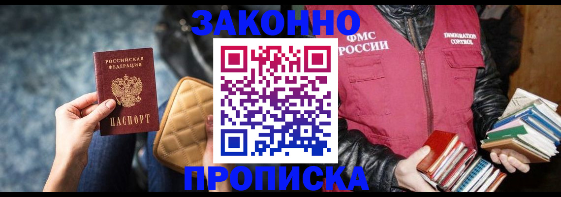 прописка штамп в Липецке