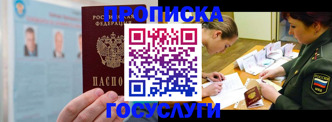 временная регистрация в Липецке