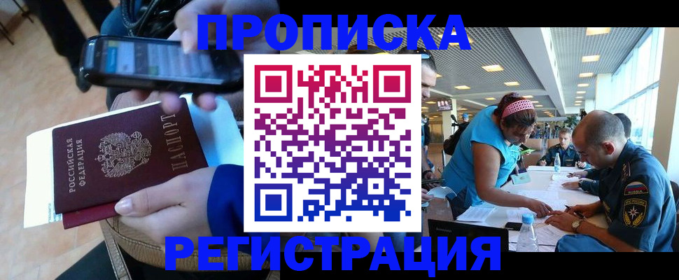 временная регистрация надежно в Липецке