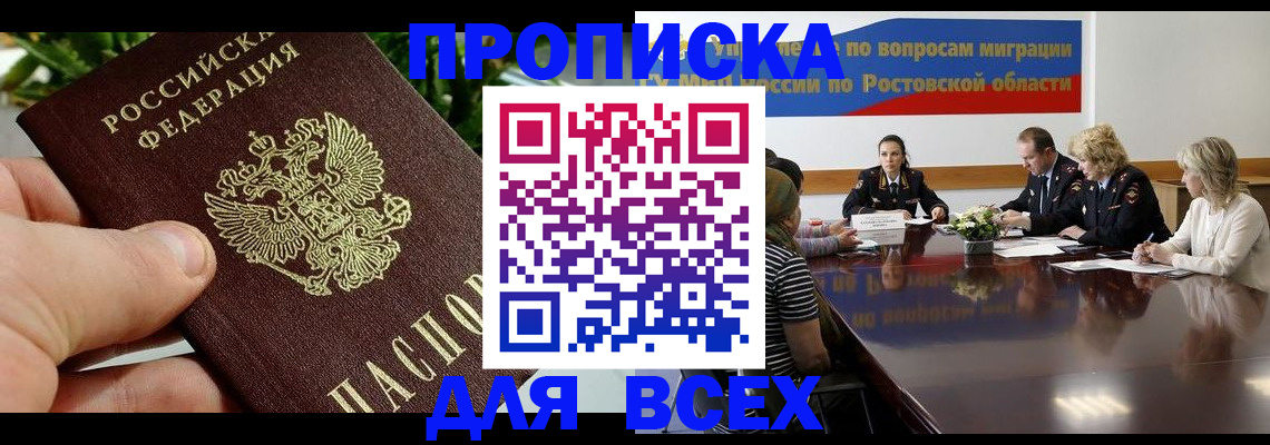 прописка ребенка в Липецке