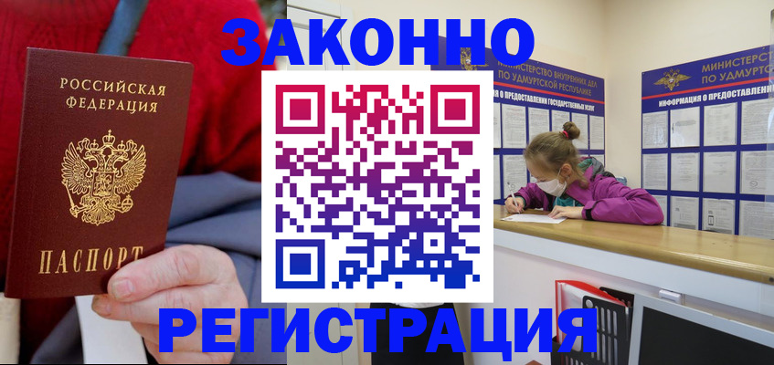 где прописаться в Липецке