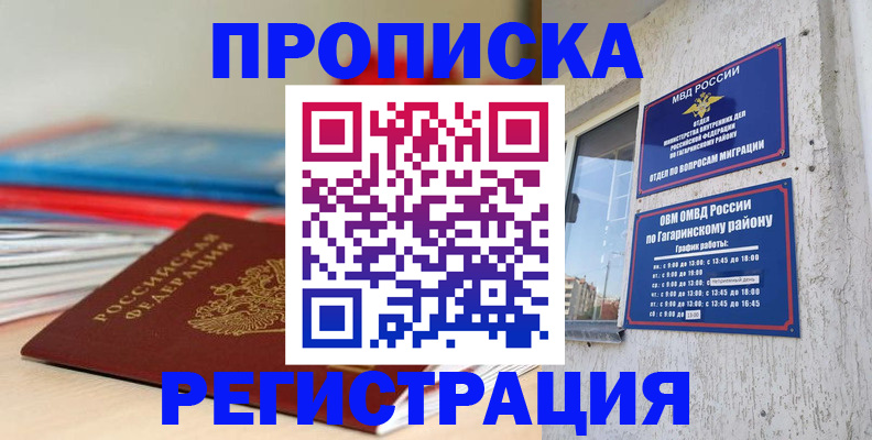 прописка для работы в Липецке