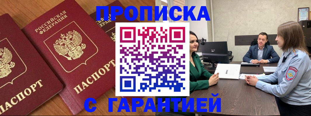 прописка для школы в Липецке