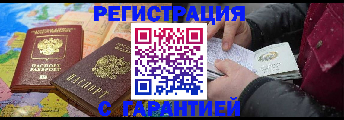 прописка штамп в Липецке