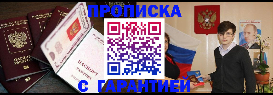 временная регистрация надежно в Липецке